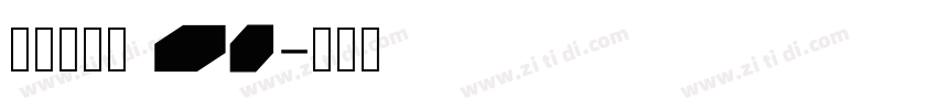 仓耳舒圆体 W0字体转换